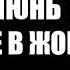 Скандализа Раиз Плюнь мне в жопу