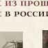 Урок из прошлого Образование в России XVII XVIII вв