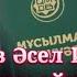 Назарбаевтың Дубайдағы құпиясы ашылды Тауман Нұрсұлтанды қайда дайындады Бәрін айтты