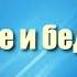 34 Ученые и бедность 2 Саид Бурьятский абу Саад Праведные предшественники