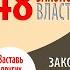 Закон 7 ЗАСТАВЬ ДРУГИХ РАБОТАТЬ НА СЕБЯ И ПОЛЬЗУЙСЯ РЕЗУЛЬТАТАМИ