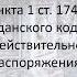 Недействительность сделки по распоряжению имуществом п 1 ст 174 1