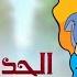 Spacetoon سبيستون الحديقة السرية شارة العمل