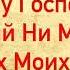 Обязательно Прочтите Эту Прямо Сейчас Эта Молитва Снимает 99 Видов Порчи