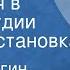 Лазарь Лагин Сергей Богомазов Хоттабыч в радиостудии Радиопостановка