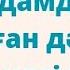 Әйел адамдарға арналған дәрет алу үлгісі дәреталуүлгісі намаз