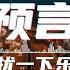 预言 回忆版 打扰一下乐团 我可以不爱他 也可以忘了他 可那该死的回忆 拉扯我放不下 动态歌词Lyrics