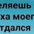 Я ВЫБРАЛ ТЕБЯ И ИДУ ЗА ТОБОЮ Слова Музыка Жанна Варламова