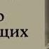 Аркадий Бухов О тихо голодающих