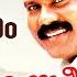 അമ മ യ ട മ ള ഞ ൻ ന ക ക ഹ ച യ ത ട ട ആക ക ക ഴപ പത ത ല യ Kalabhavan Mani Super Hit Song