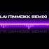 ATC Around The World LaLaLa Timmokk Remix