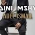 Adel Ismail Adini Mshyt Official Music Video 2024 عادل اسماعيل ادينى مشيت