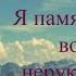 стихи А С Пушкин Я памятник себе воздвиг нерукотворный