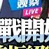 川普清理非法移民 零容忍 恐令各州與政府對抗 沈逸 地方武裝硬剛美軍 美國內戰正在醞釀 肅清五角大樓將加劇危機 BNETVNZ