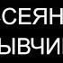 ОТ РАССЕЯННОСТИ И ЗАБЫВЧИВОСТИ