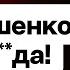 Береза крайне жёстко про операцию в Беларуси Лукашенко и Путин в Москве 2 день Еврорадио