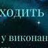 Украинская колыбельная Ой ходить сон в исполнении Olga Zhuravel Maselli