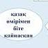 Атау кере повесі Ана бөлімі