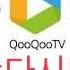 QooQooTV 쿠쿠 티비 QooQooTV 다시보기