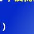 习近平 元旦发表文章 扬言要 坚决斗争 绝不退让 反而透露习近平 内心的恐惧 2025 1 1 森哲深谈