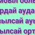 Туған жер алтын бесігім