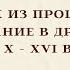 Образование в древней Руси X XVI веков