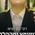 מוטי שטיינמץ ומקהלת נשמה I למען ידעו Motty Steinmetz Neshama Choir I Lemaan Yedou I