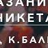 2 Упанишады Сказание о Начикетасе Перевод К Бальмонт Читает А Мешулина