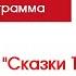 Литературная программа Сказки Тихого Дона