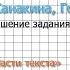 Страница 20 Упражнение 18 Части текста Русский язык 2 класс Канакина Горецкий Часть 1