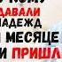 Узнала о беременности когда возлюбленный впал в кому Врачи не давали никаких надежд