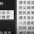 柯文哲推 傅冬菊計畫 鎖定吸收政二代 富二代 鏡新聞