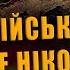 ПОЛКОВНИК КВАЧКОВ ТАК РОССИЙСКУЮ АРМИЮ ЕЩЁ НИКОГДА НЕ УНИЧТОЖАЛИ