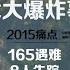 财新十年特别调查报道故事集 天津大爆炸事故 二 165人遇难 8人失踪 798人受伤的重大安全责任事故