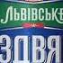 Новогодняя реклама пива Львівське Різдвяне ТРК Украина декабрь 2020