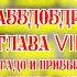 Путешествие Гулливера Путешествие в Лапуту Бальнибарби Лаггнегг Глаббдобдриб и Японию III Гл VII