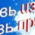 Любовь изучают любовь признают Христианские песни 488