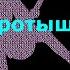 музыка от любителя Коротышка 2020 Music From An Amateur Without Payment