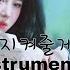 Yerin Baek 지켜줄게 Instrumental