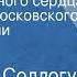 Владимир Соллогуб Беда от нежного сердца Спектакль Московского театра студии киноактера