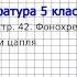 Вопрос 3 Журавль и цапля Фонохрестоматия Литература 5 класс Коровина В Я