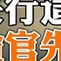 消灭大额纸币 贪官先造反 美最高法院连续放大招 保守主义者能欢呼多久 习近平去香港 不敢过夜 政论天下第731集 20220627 天亮时分