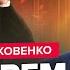 ЯКОВЕНКО У бункері ПЕРЕПОЛОХ через Зеленського Путін РОЗНОСИТЬ усіх через СВО