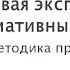 5 Правовая экспертиза нормативных актов методика проведения