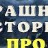 Страшные истории про нечисть и деревню Деревенские страшилки Страшные истории про ведьм сборник