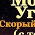 Акафист преподобному Моисею Угрину Печерскому в Ближних Пещерах почивающему