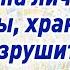 Матрица счастья Часть I Творцы хранители разрушители