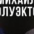 Сомнолог Михаил Полуэктов Сколько нужно спать и почему сон так важен