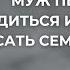 Муж пьёт разводиться или спасать семью