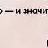 Караоке Ты подарил мне всё Кутидзе